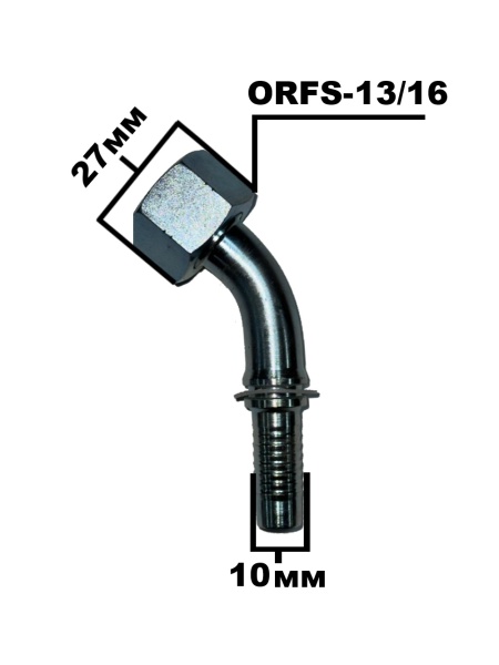 ORFS-13.16- 45 градусов 4292-08-06